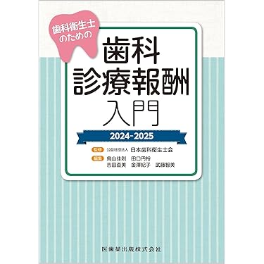 歯科　ANSER 2024 全巻セット Complete+ DH 2024年版 - 歯科衛生士国家試験対策 日本医歯薬